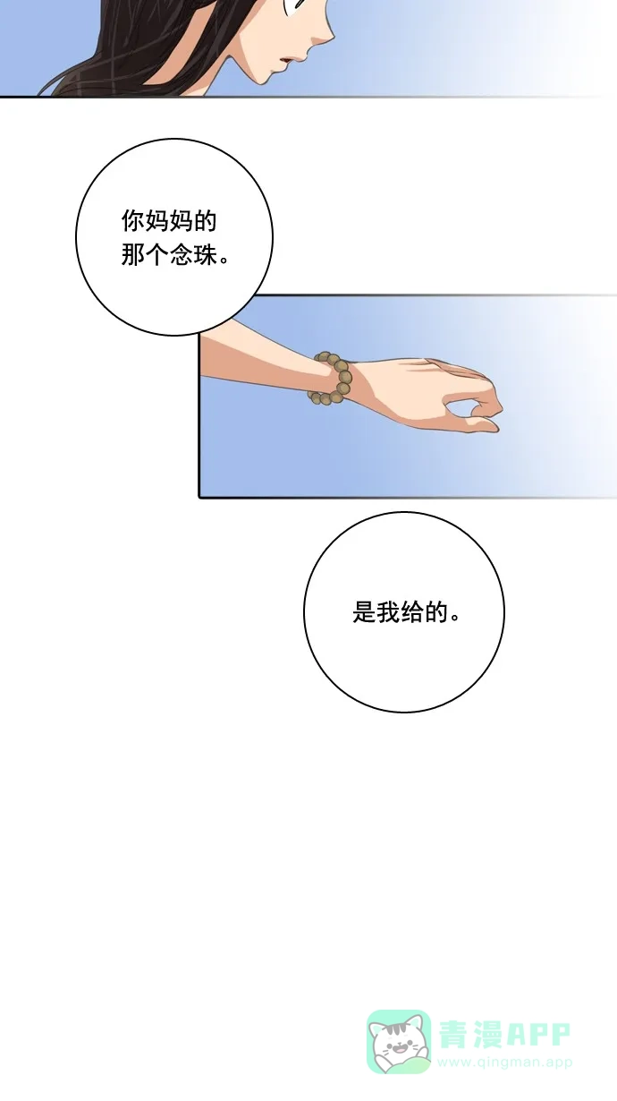 《千年九尾狐》[第43话] 前兆 第9页