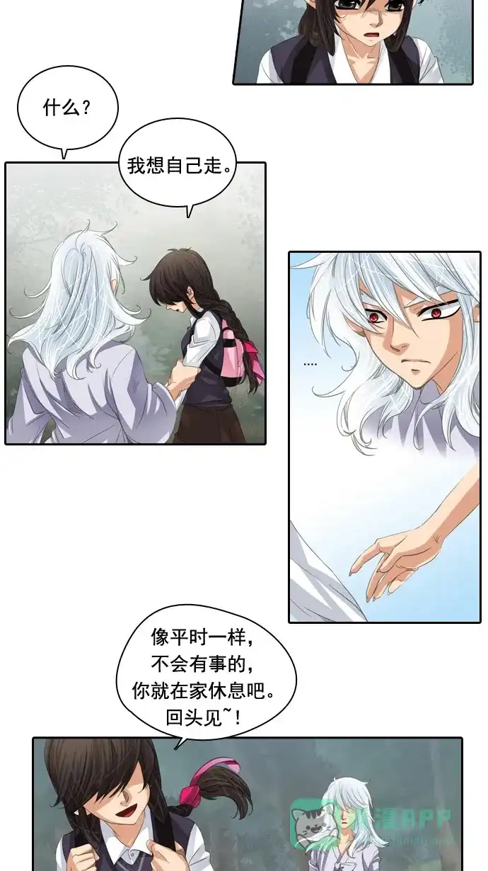 《千年九尾狐》[第43话] 前兆 第18页