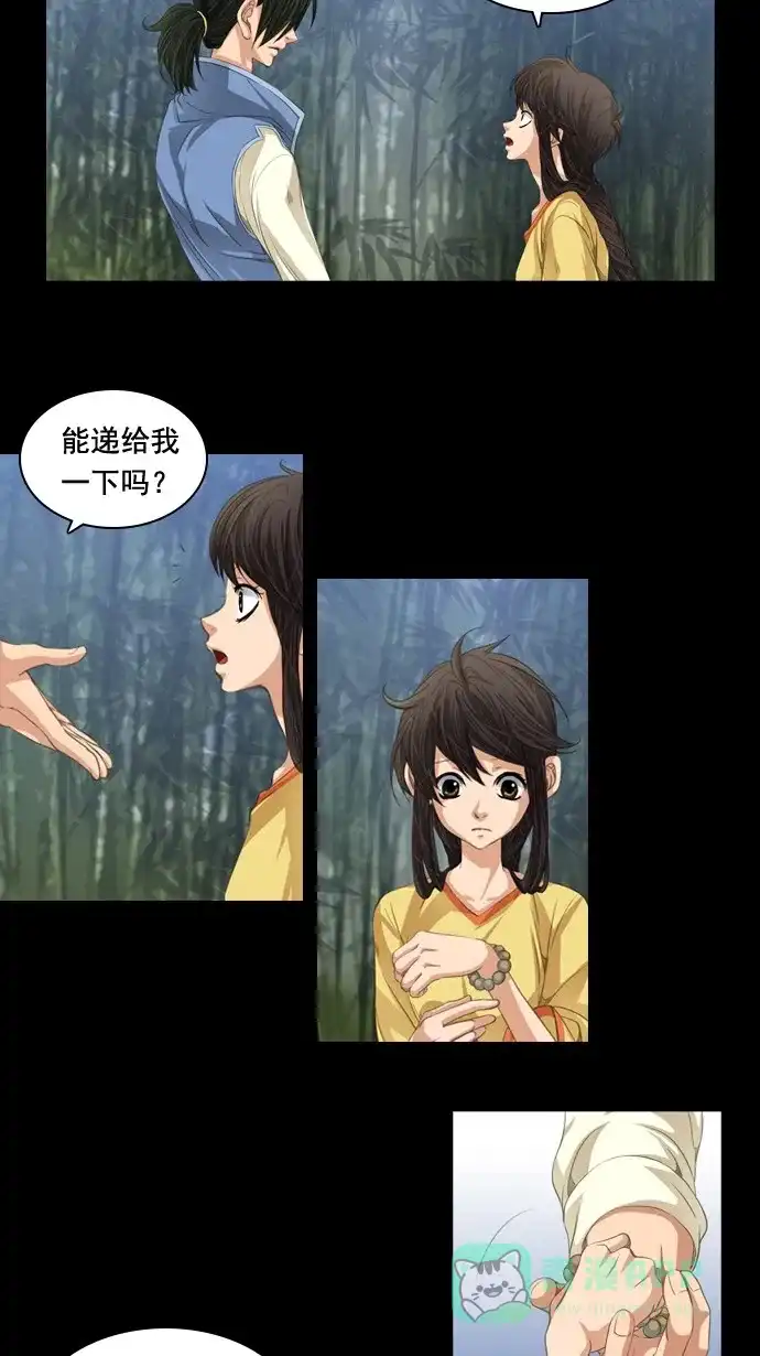 《千年九尾狐》[第44话] 目标 第17页
