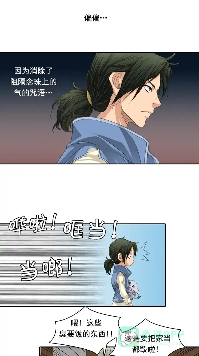 《千年九尾狐》[第44话] 目标 第21页