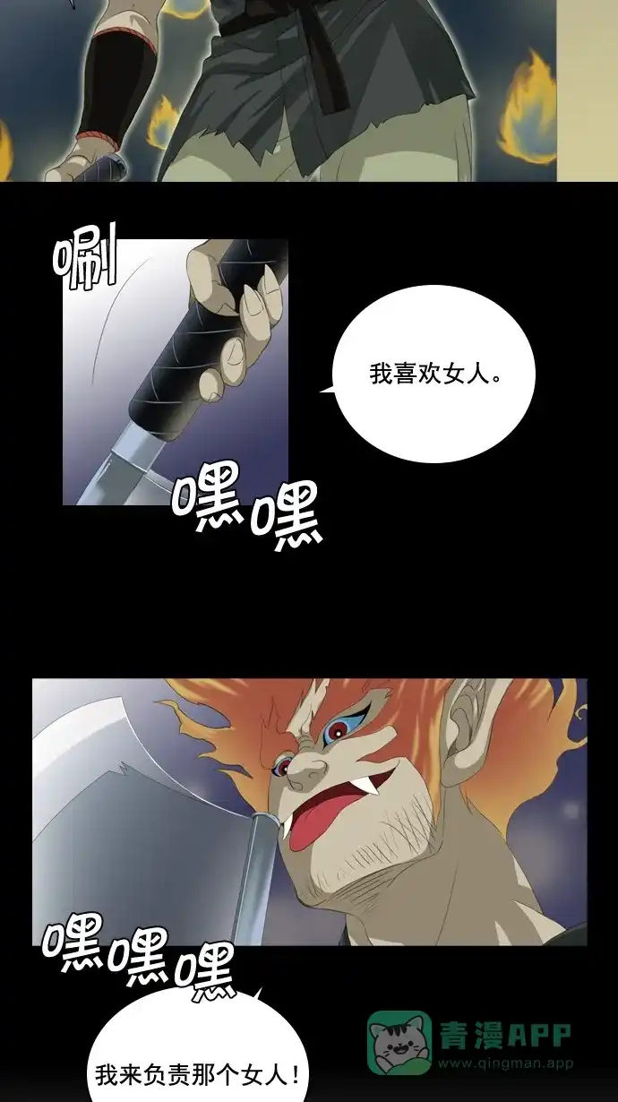 《千年九尾狐》[第44话] 目标 第7页
