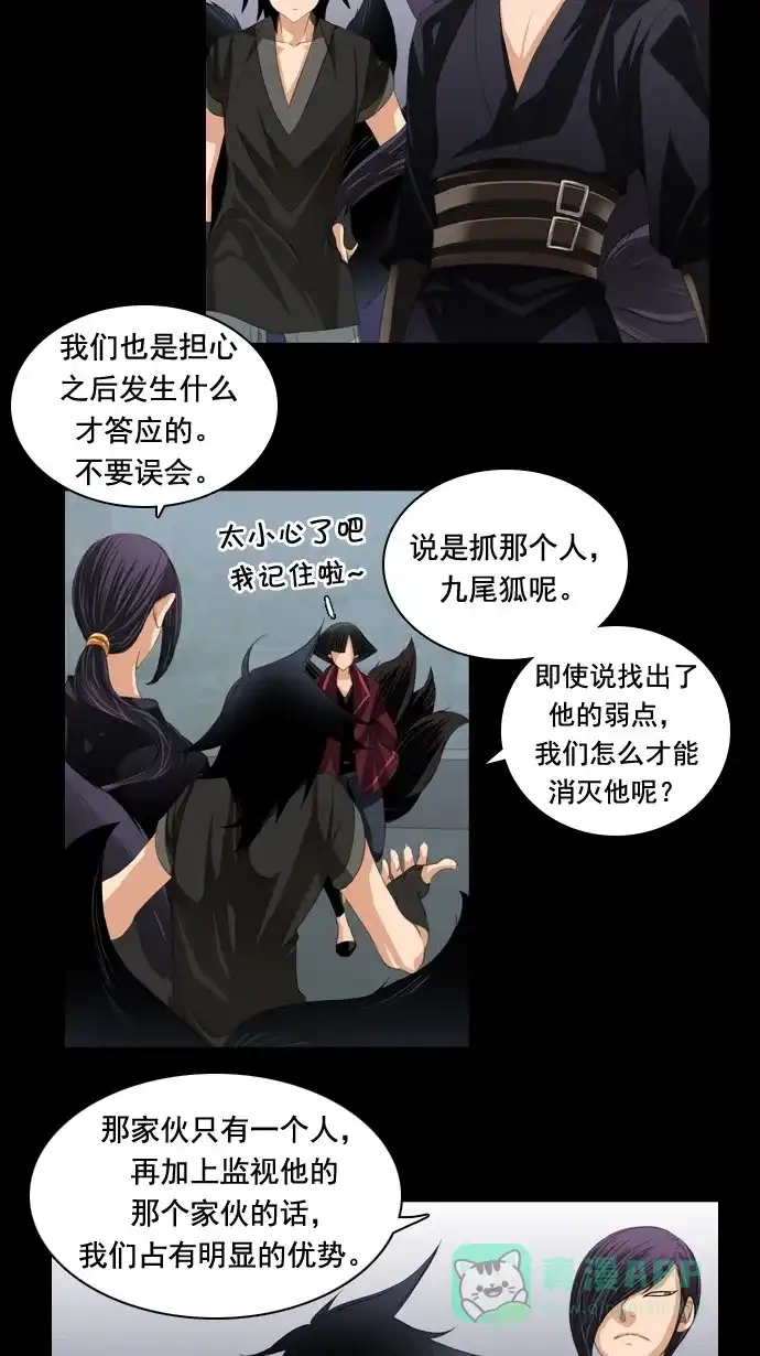 《千年九尾狐》[第44话] 目标 第4页