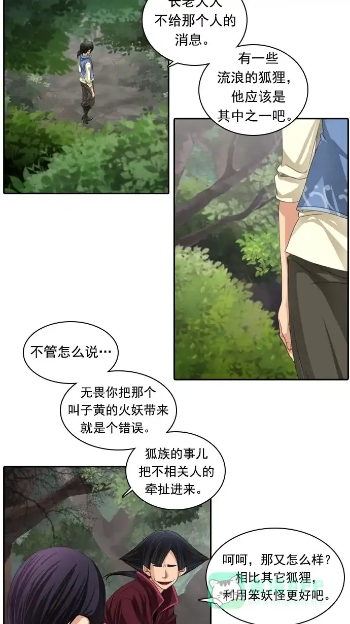 《千年九尾狐》[第44话] 目标 第25页