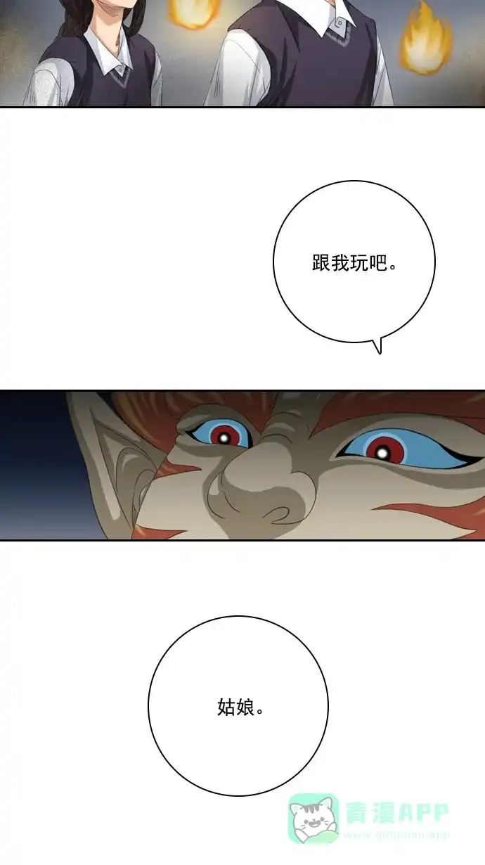 《千年九尾狐》[第44话] 目标 第32页