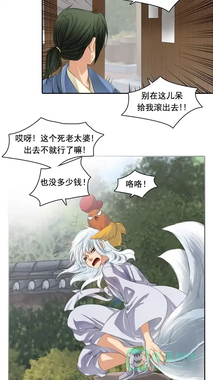 《千年九尾狐》[第44话] 目标 第22页