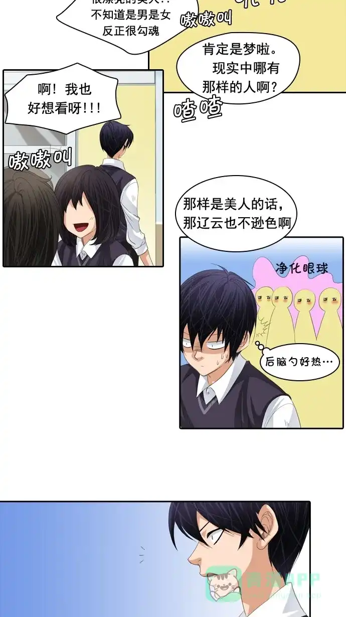 《千年九尾狐》[第44话] 目标 第9页