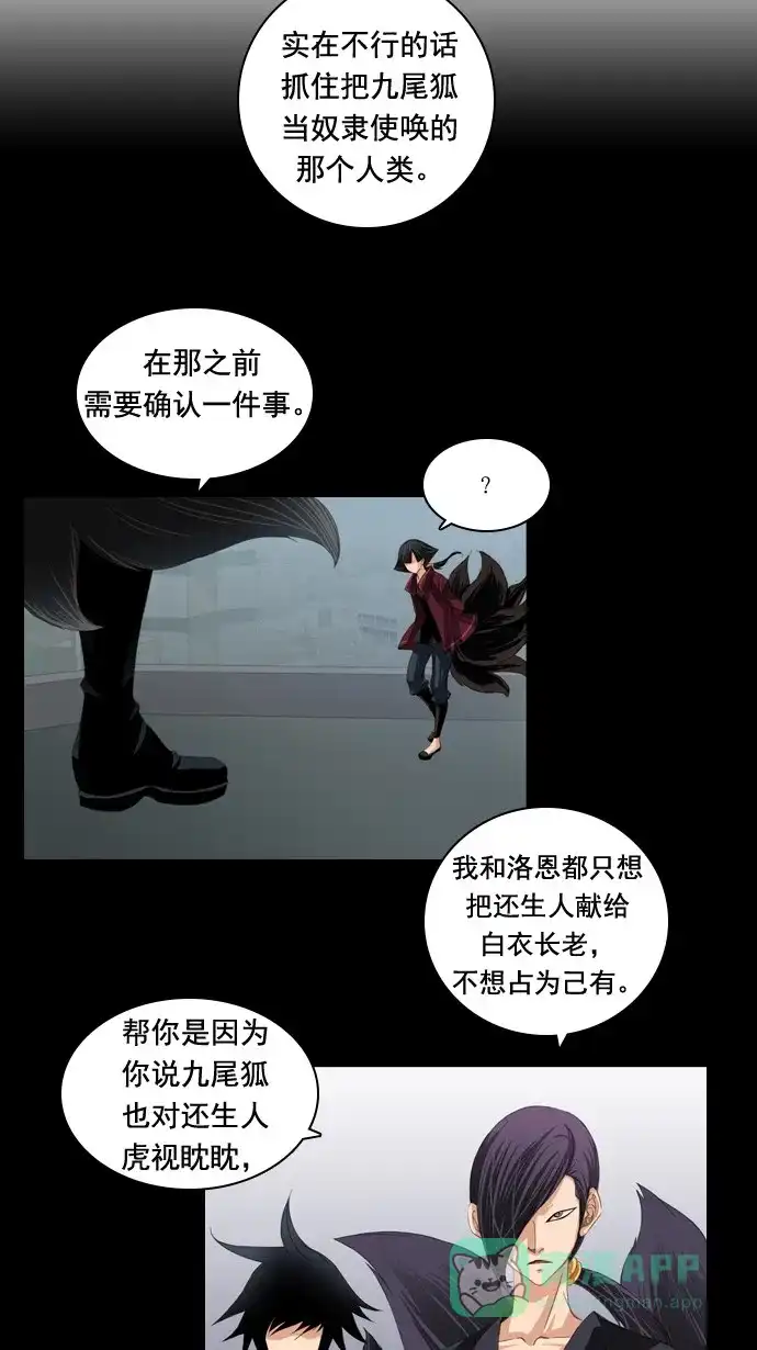 《千年九尾狐》[第44话] 目标 第3页