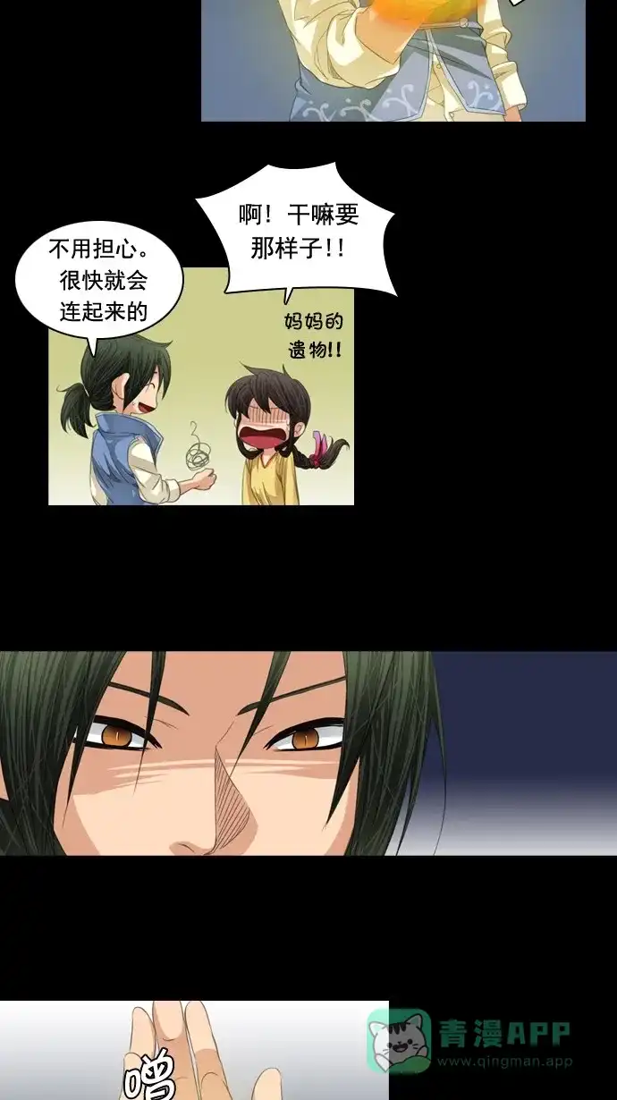 《千年九尾狐》[第44话] 目标 第19页