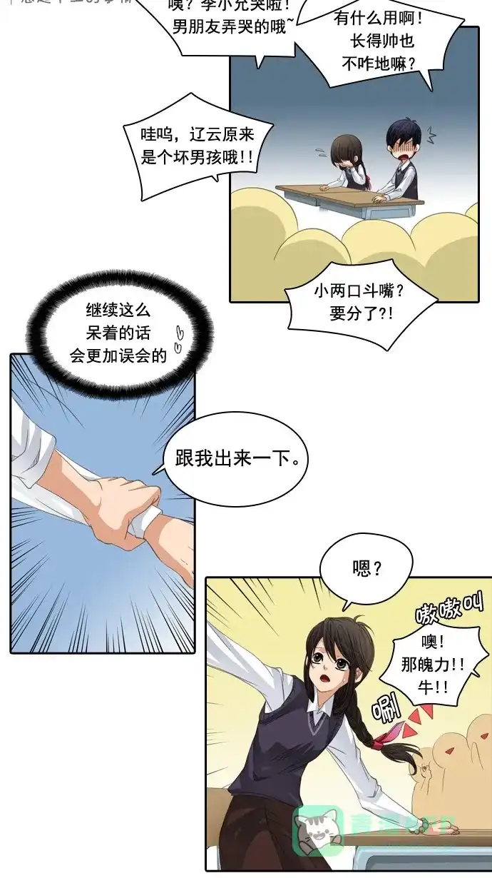 《千年九尾狐》[第44话] 目标 第12页