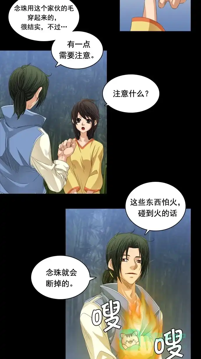 《千年九尾狐》[第44话] 目标 第18页