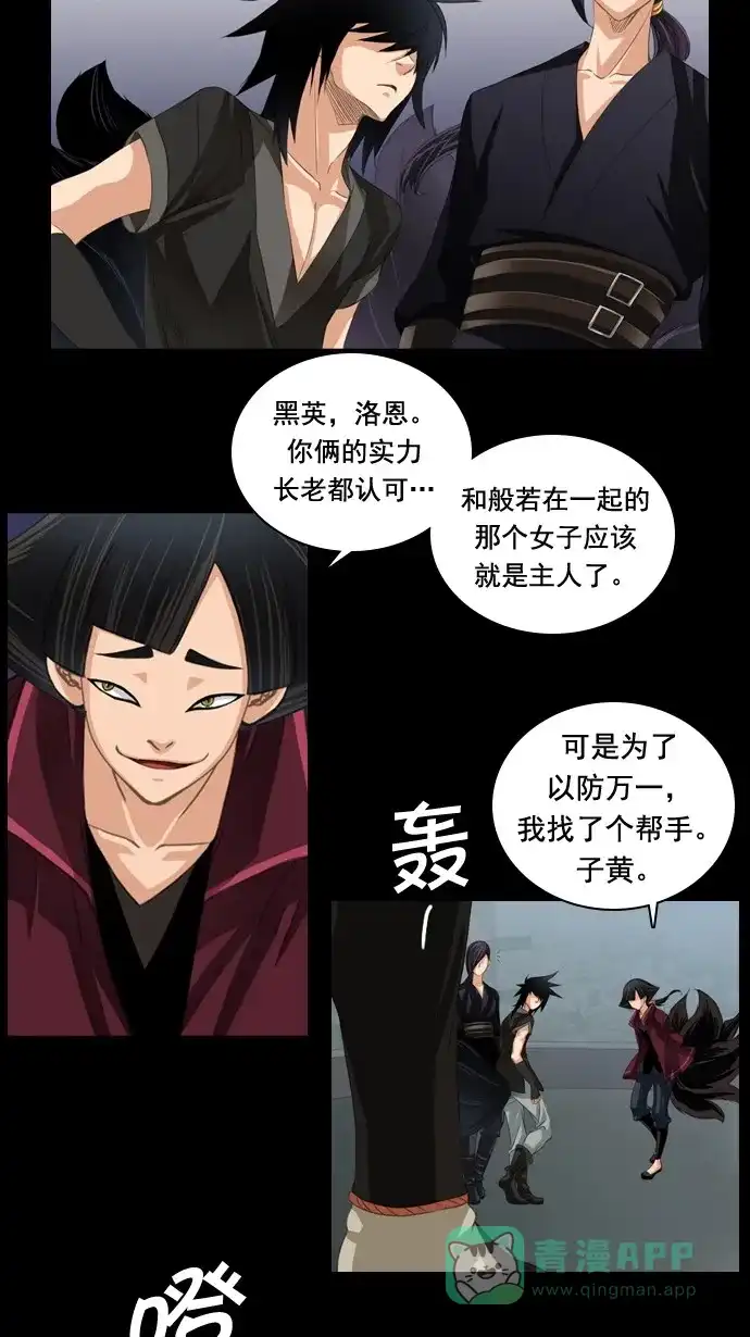 《千年九尾狐》[第44话] 目标 第5页