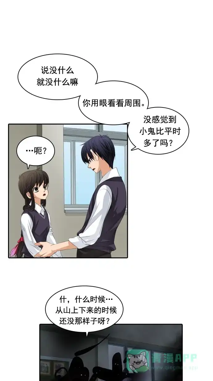 《千年九尾狐》[第44话] 目标 第13页