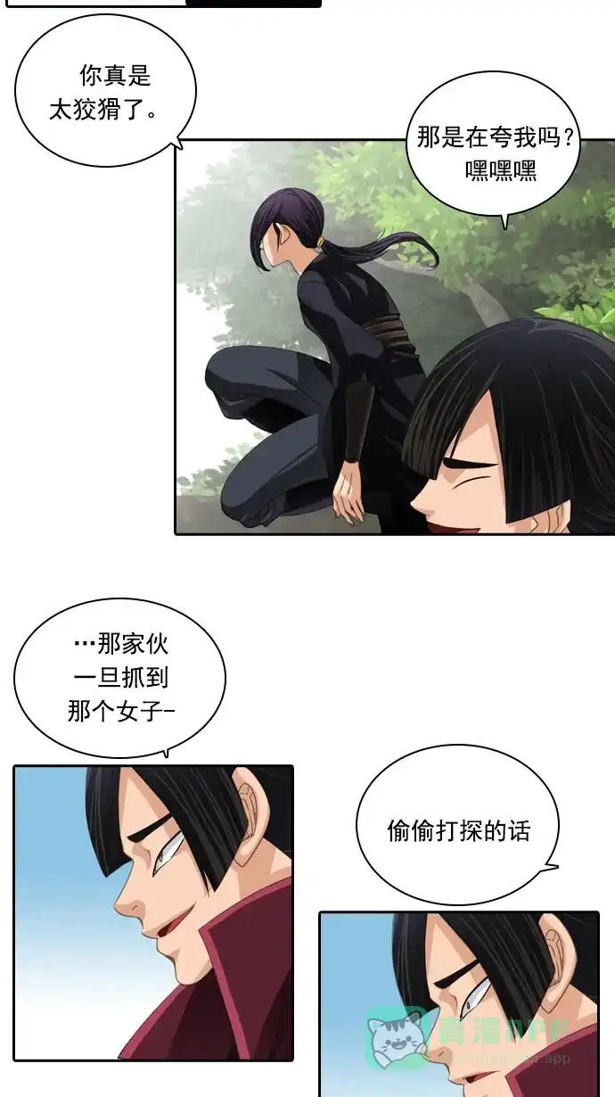 《千年九尾狐》[第44话] 目标 第27页