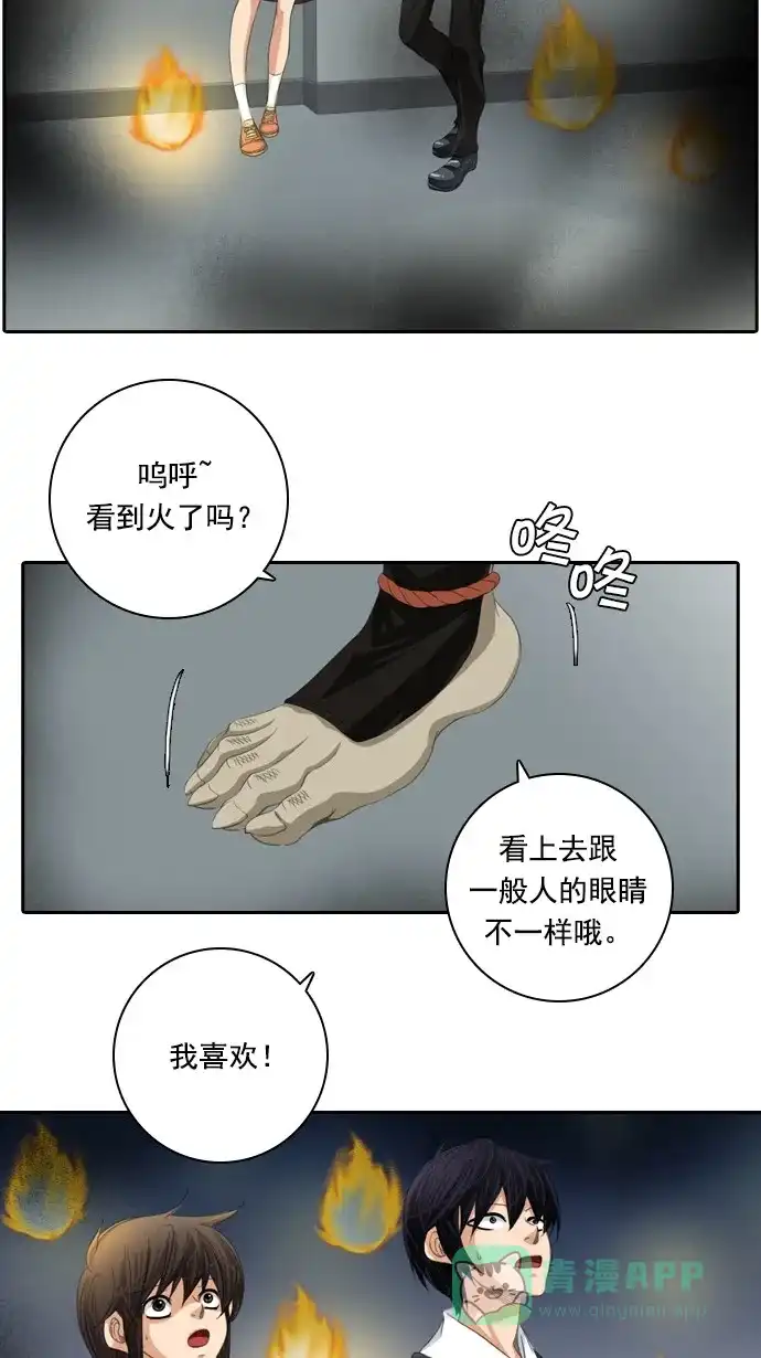 《千年九尾狐》[第44话] 目标 第31页