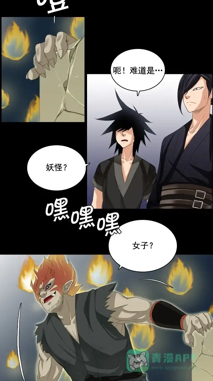 《千年九尾狐》[第44话] 目标 第6页