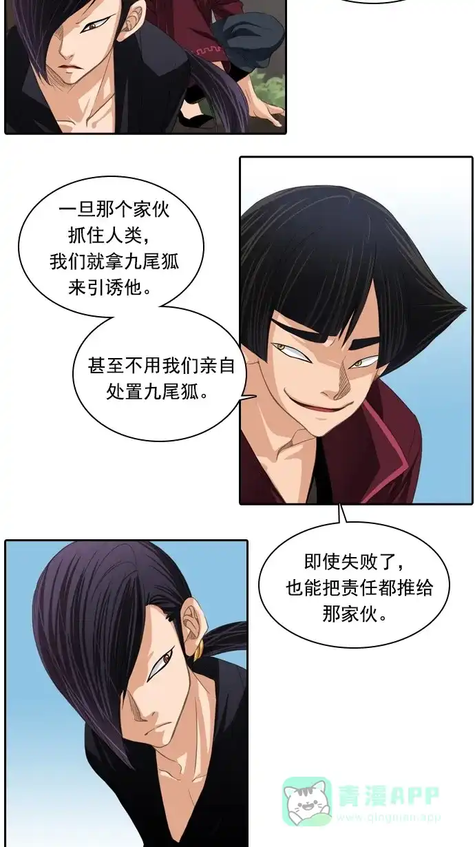 《千年九尾狐》[第44话] 目标 第26页
