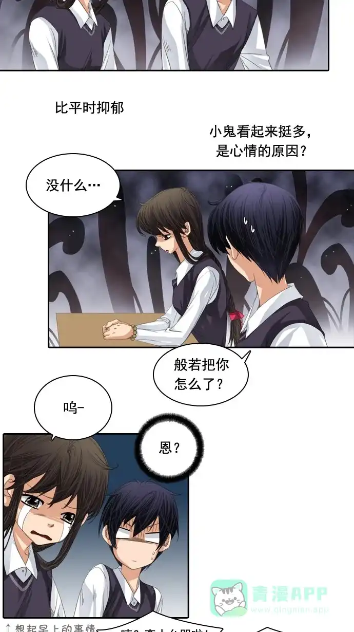 《千年九尾狐》[第44话] 目标 第11页