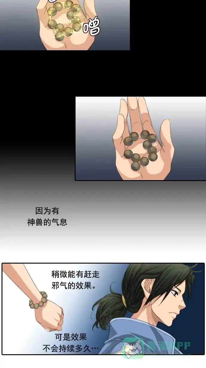 《千年九尾狐》[第44话] 目标 第20页