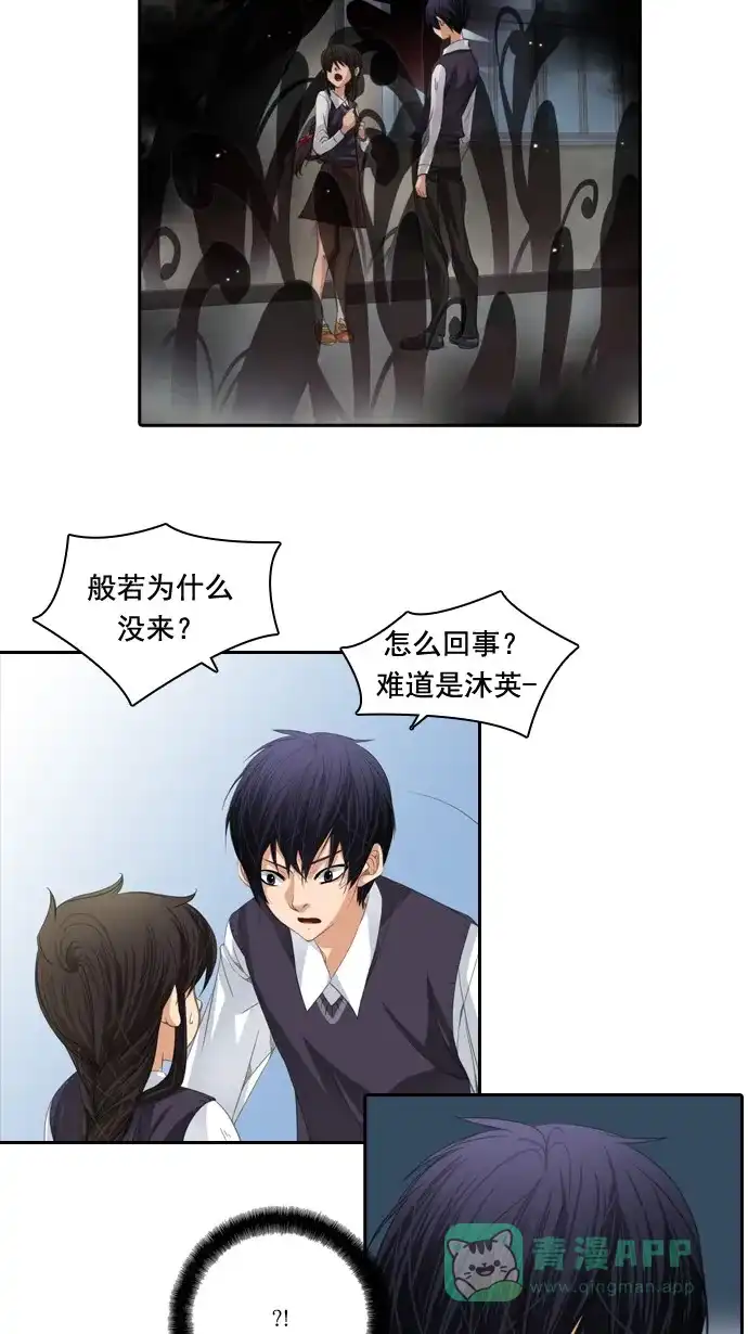 《千年九尾狐》[第44话] 目标 第14页