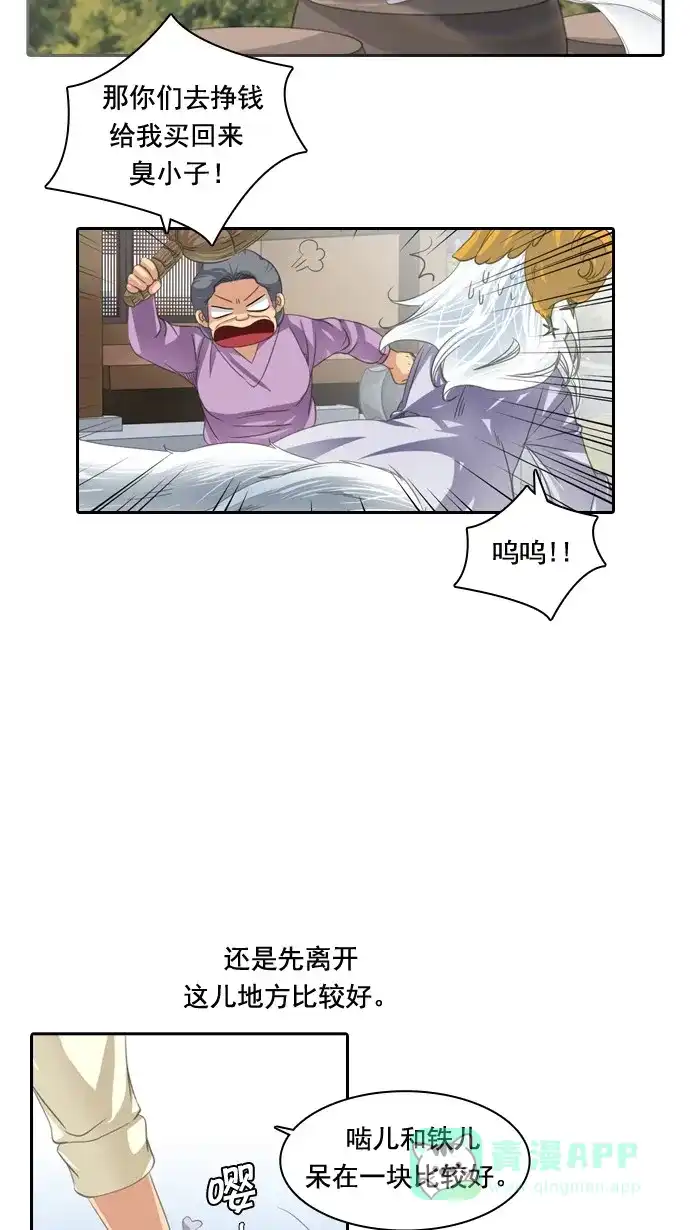 《千年九尾狐》[第44话] 目标 第23页