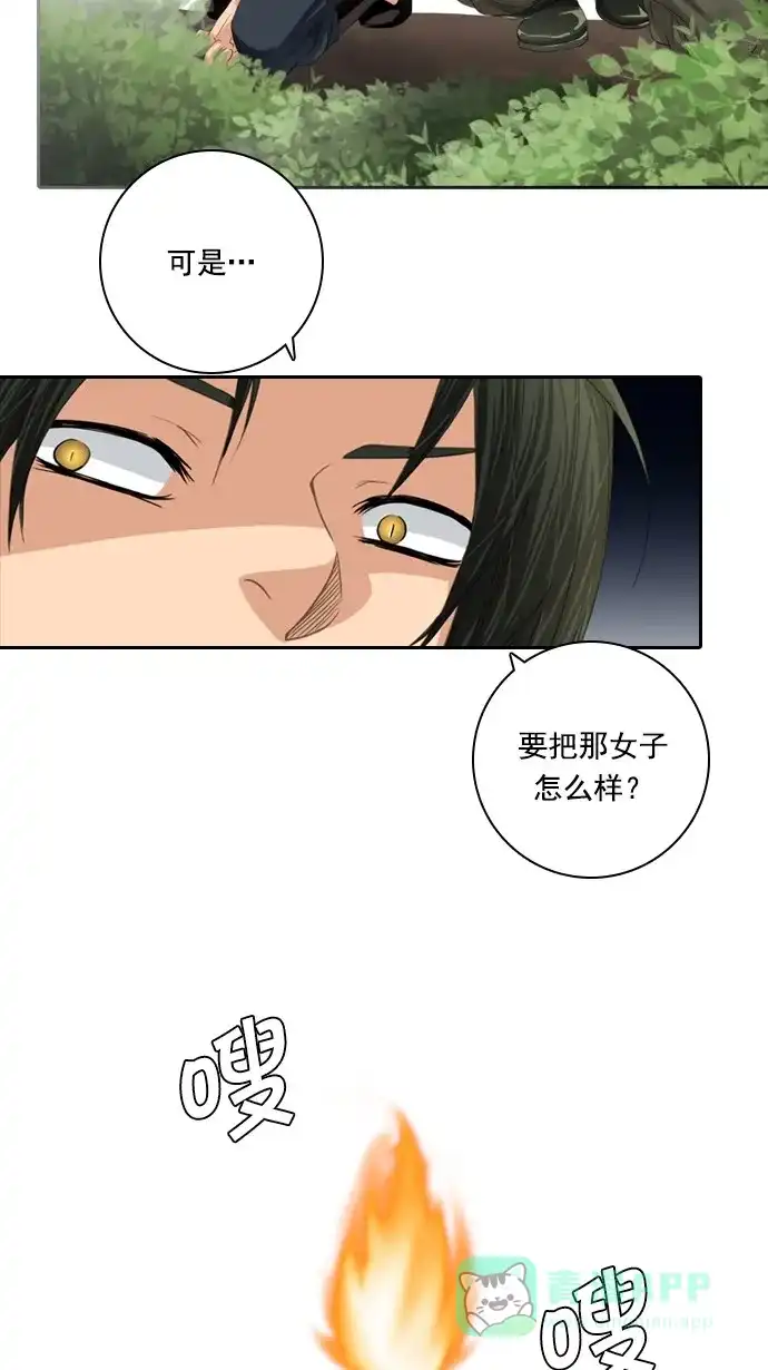 《千年九尾狐》[第44话] 目标 第29页