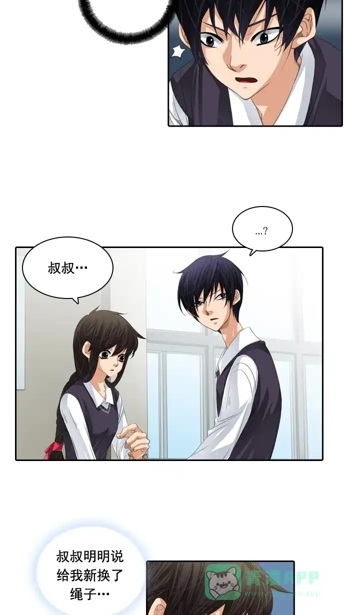《千年九尾狐》[第44话] 目标 第15页