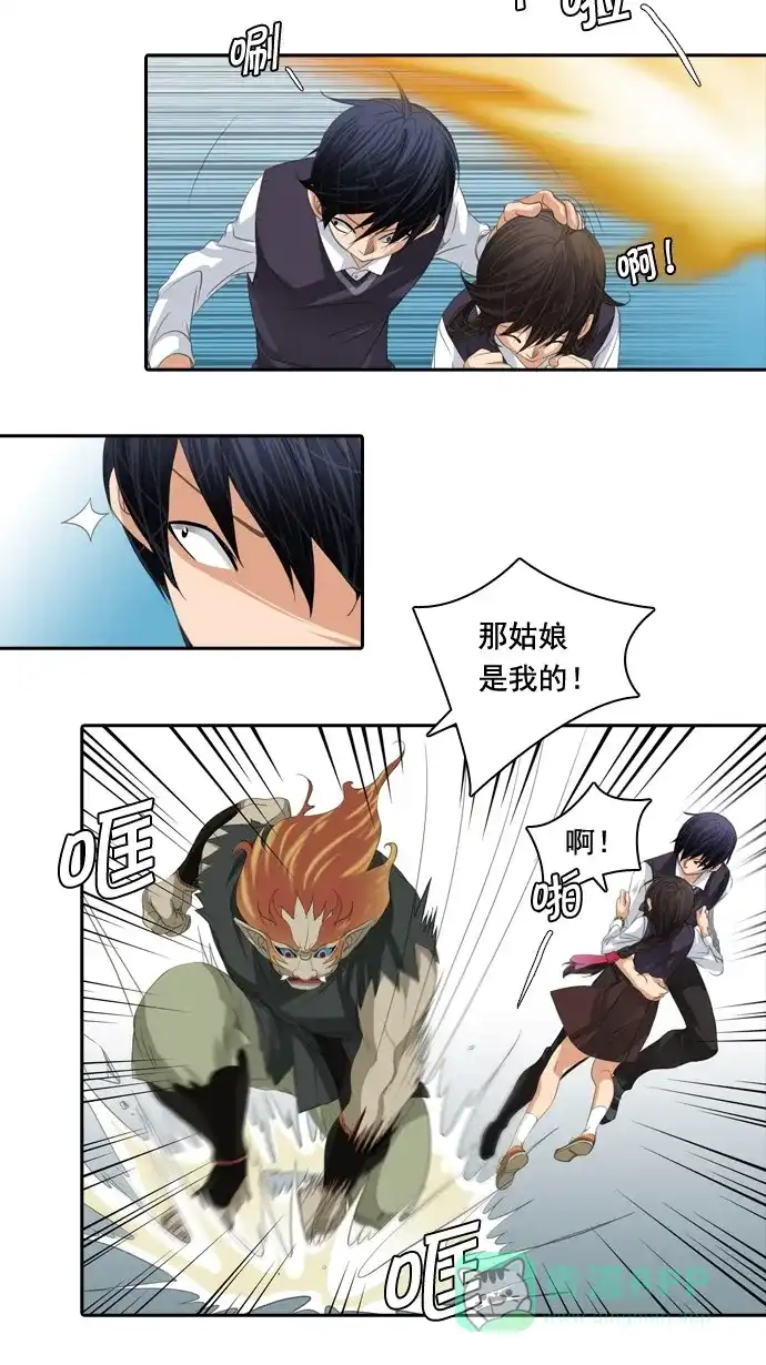 《千年九尾狐》[第45话] 虎视眈眈 第6页