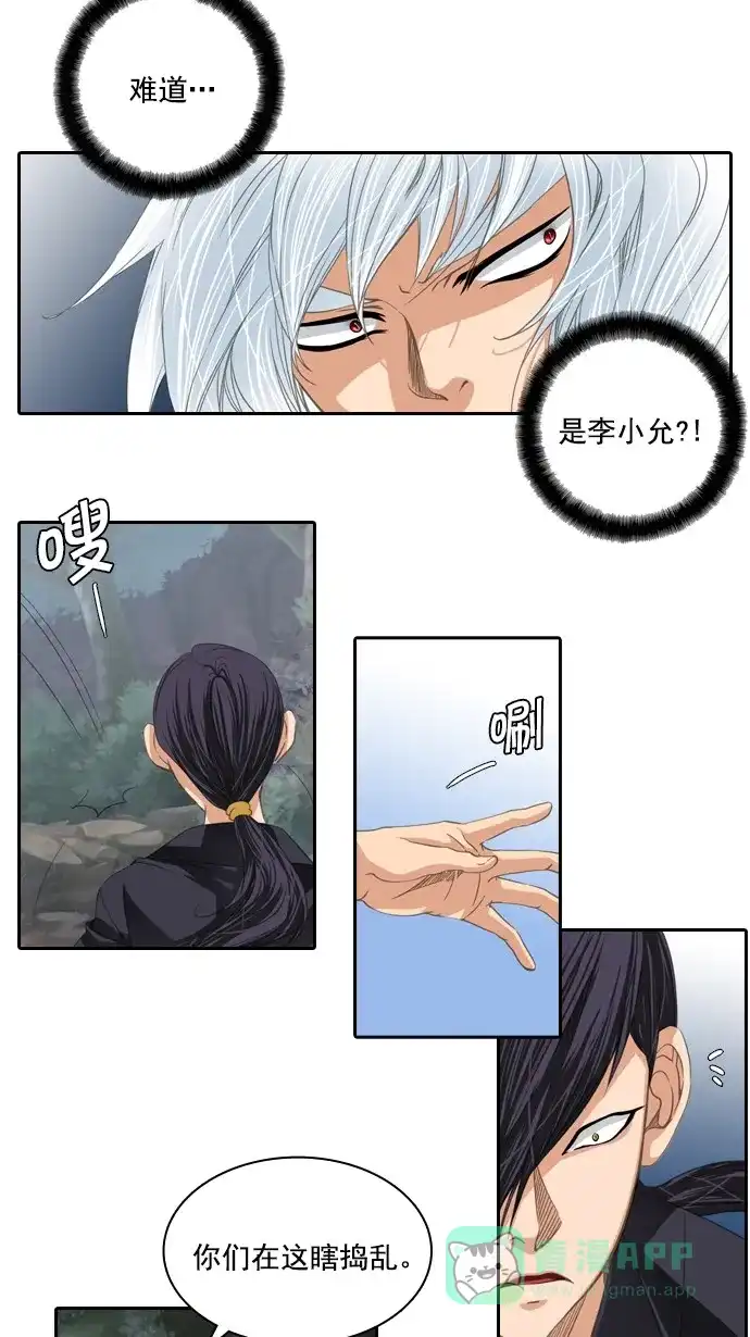 《千年九尾狐》[第45话] 虎视眈眈 第23页