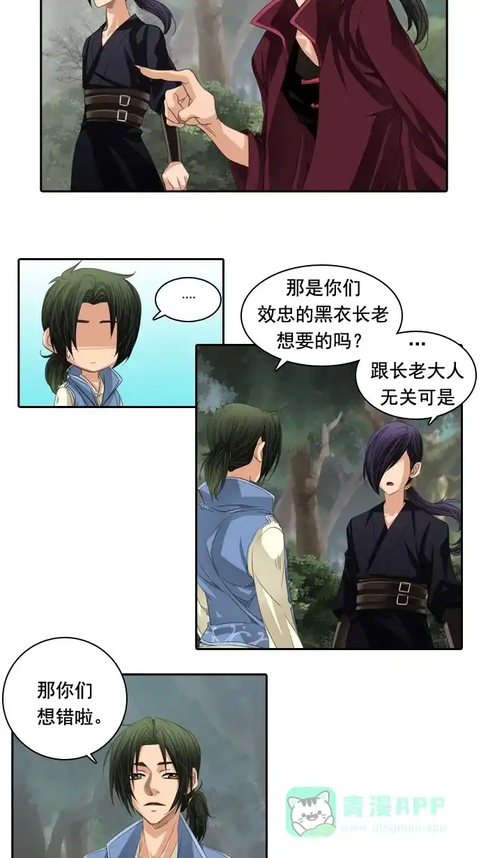 《千年九尾狐》[第45话] 虎视眈眈 第16页