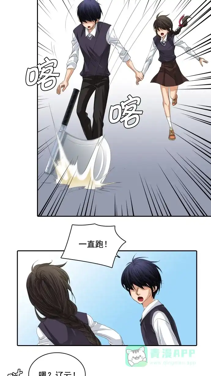 《千年九尾狐》[第45话] 虎视眈眈 第30页