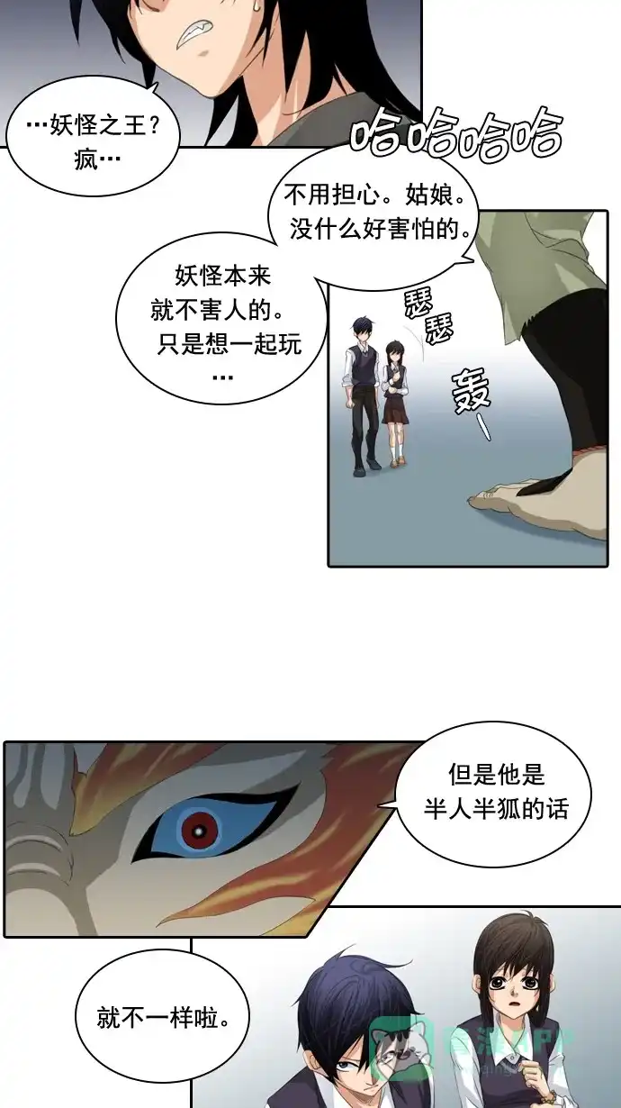 《千年九尾狐》[第45话] 虎视眈眈 第11页