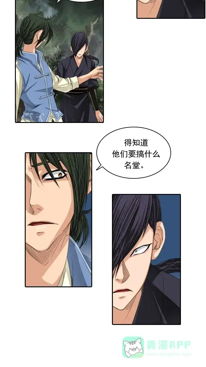 《千年九尾狐》[第45话] 虎视眈眈 第24页