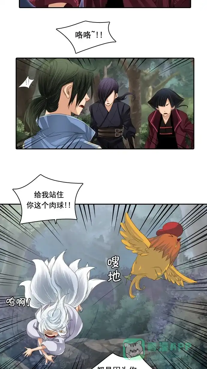 《千年九尾狐》[第45话] 虎视眈眈 第18页