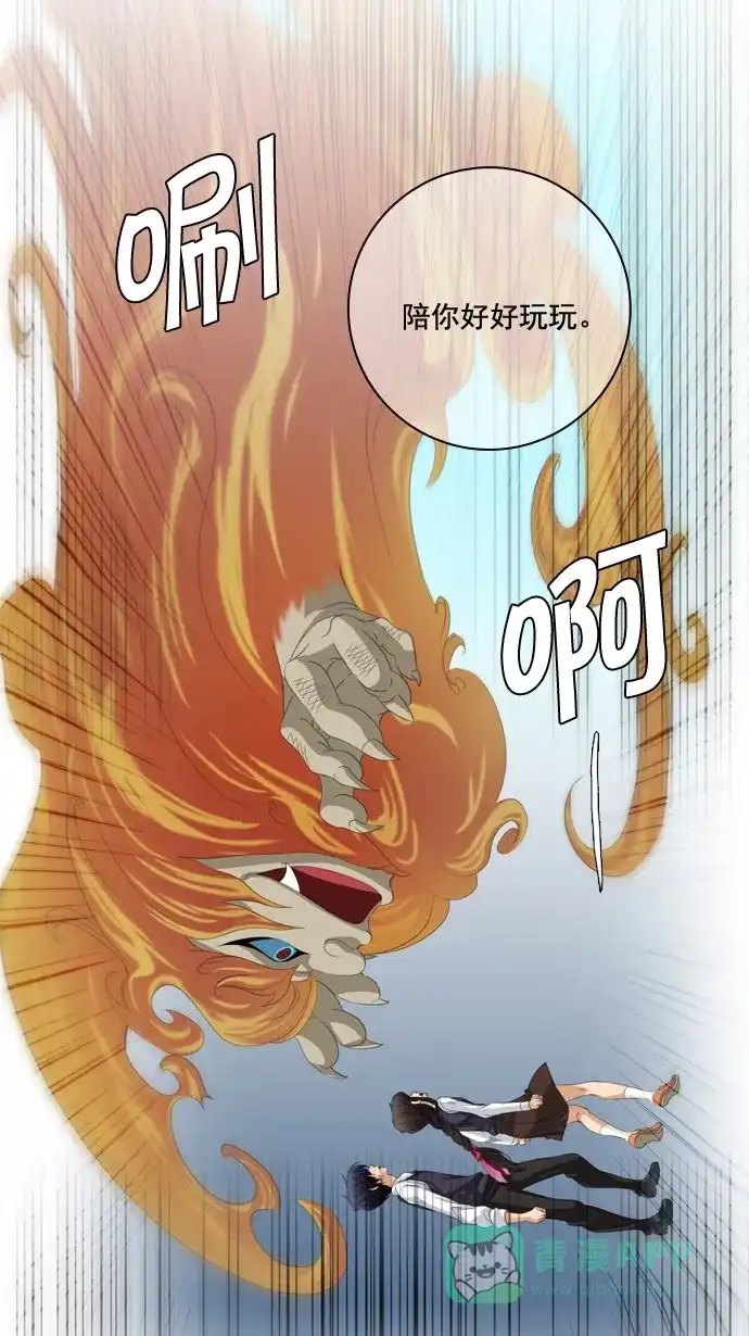 《千年九尾狐》[第45话] 虎视眈眈 第3页