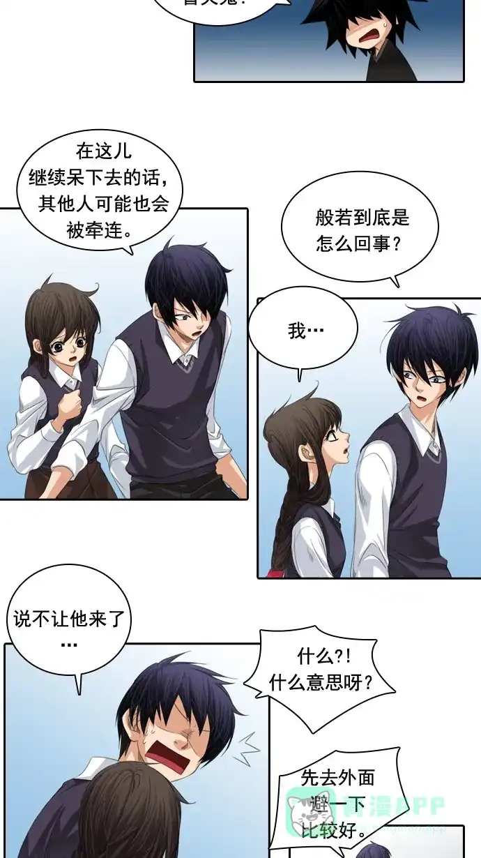 《千年九尾狐》[第45话] 虎视眈眈 第28页