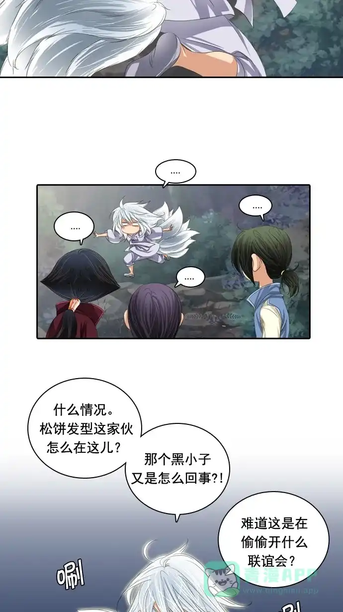 《千年九尾狐》[第45话] 虎视眈眈 第20页