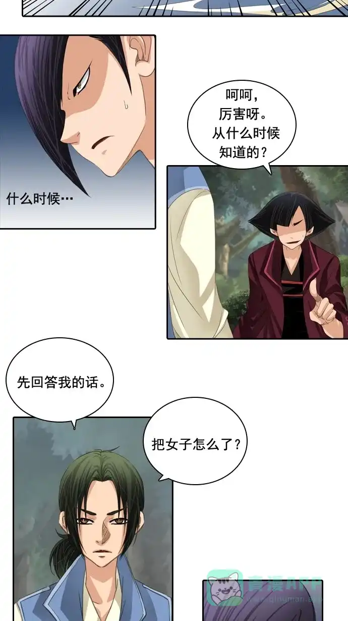 《千年九尾狐》[第45话] 虎视眈眈 第13页