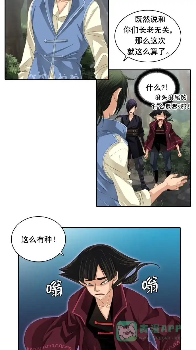 《千年九尾狐》[第45话] 虎视眈眈 第17页