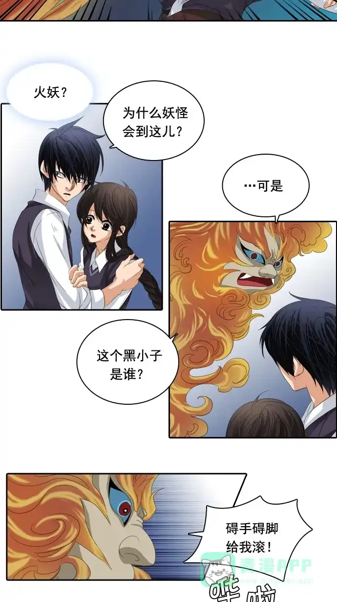 《千年九尾狐》[第45话] 虎视眈眈 第5页