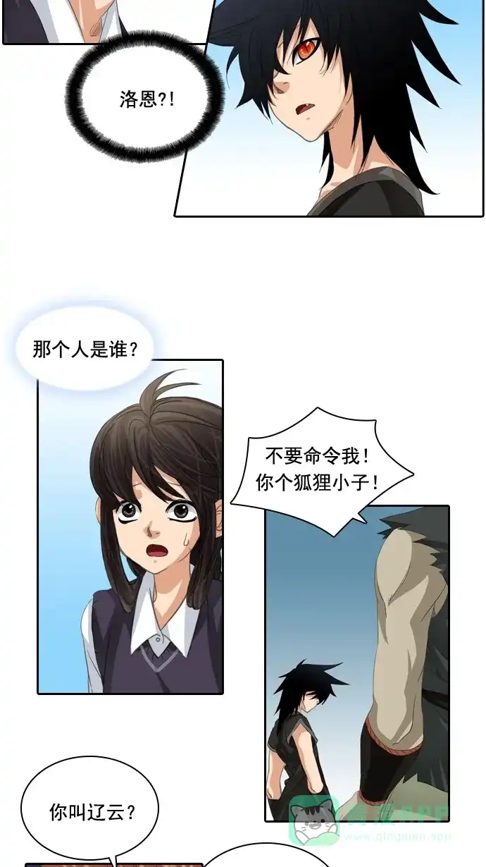 《千年九尾狐》[第45话] 虎视眈眈 第8页