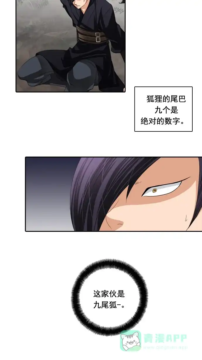 《千年九尾狐》[第46话] 九尾狐 第36页