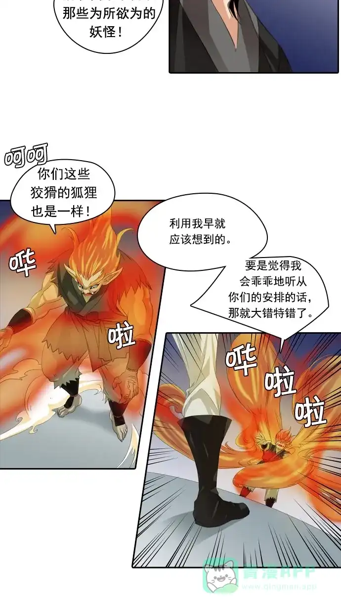 《千年九尾狐》[第46话] 九尾狐 第8页