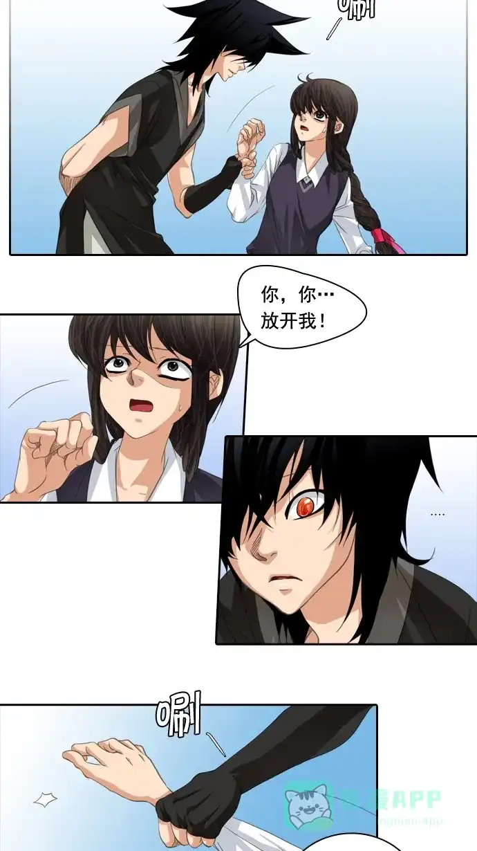《千年九尾狐》[第46话] 九尾狐 第3页