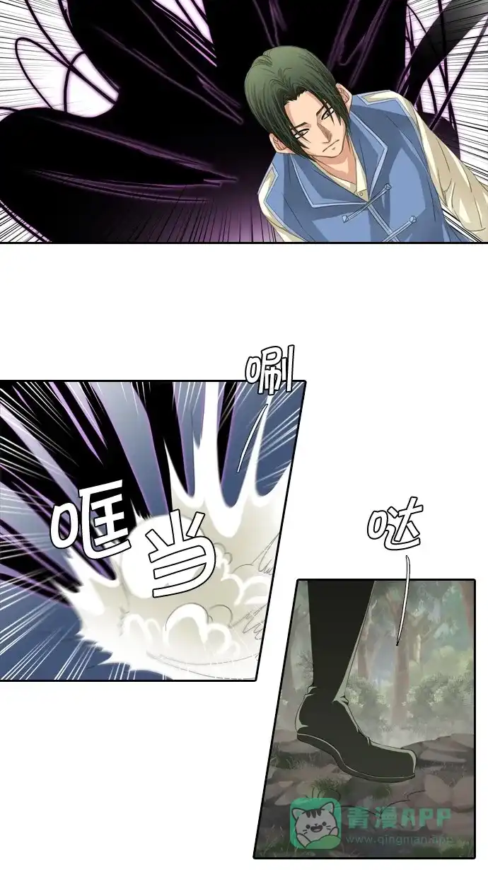 《千年九尾狐》[第46话] 九尾狐 第27页