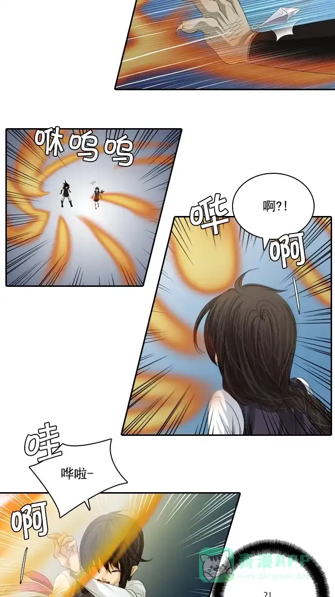 《千年九尾狐》[第46话] 九尾狐 第13页