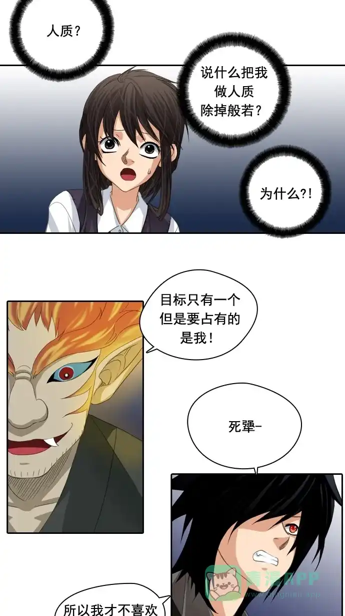 《千年九尾狐》[第46话] 九尾狐 第7页