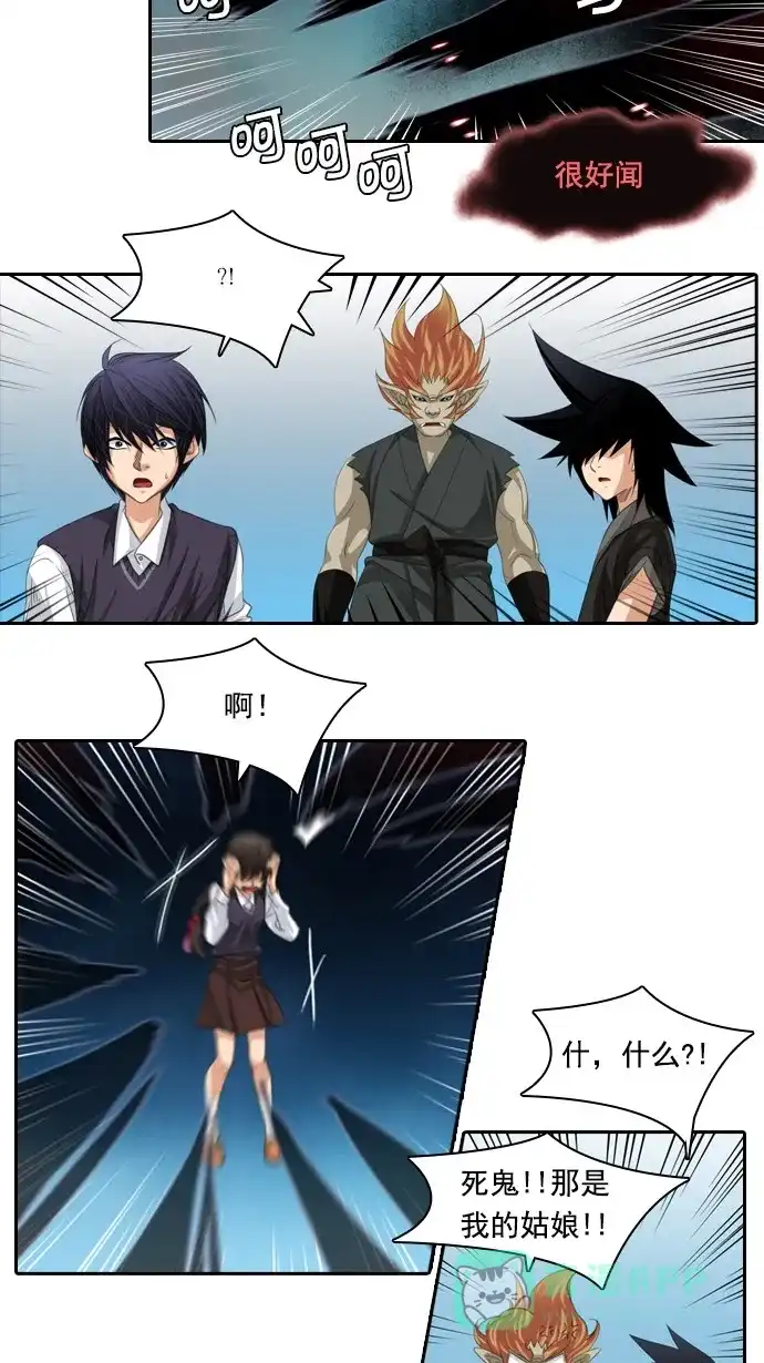 《千年九尾狐》[第46话] 九尾狐 第16页