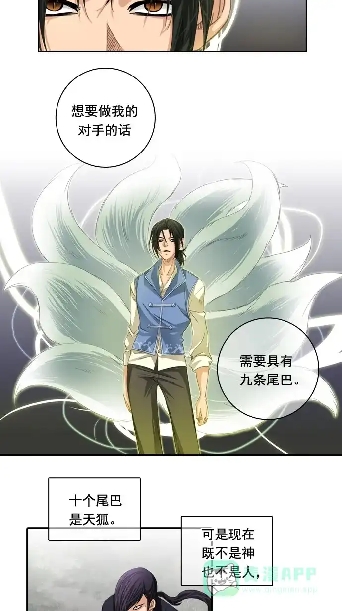 《千年九尾狐》[第46话] 九尾狐 第35页