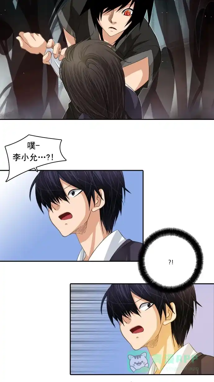 《千年九尾狐》[第46话] 九尾狐 第5页