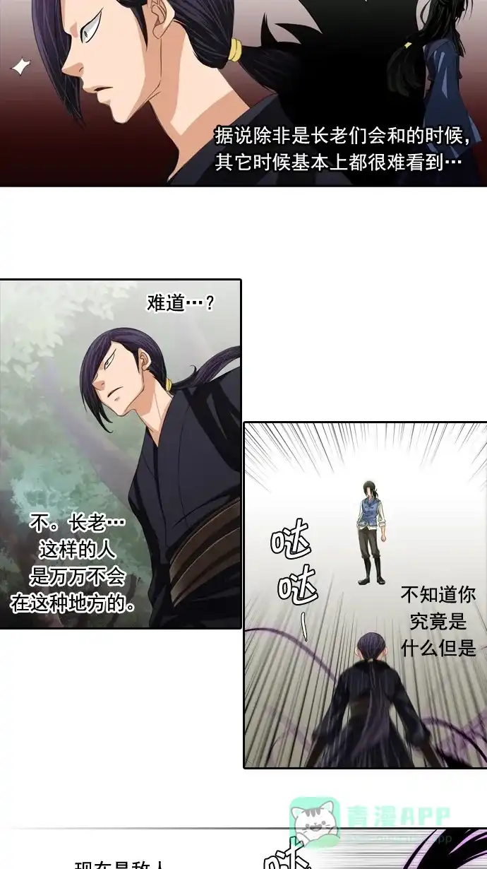 《千年九尾狐》[第46话] 九尾狐 第30页